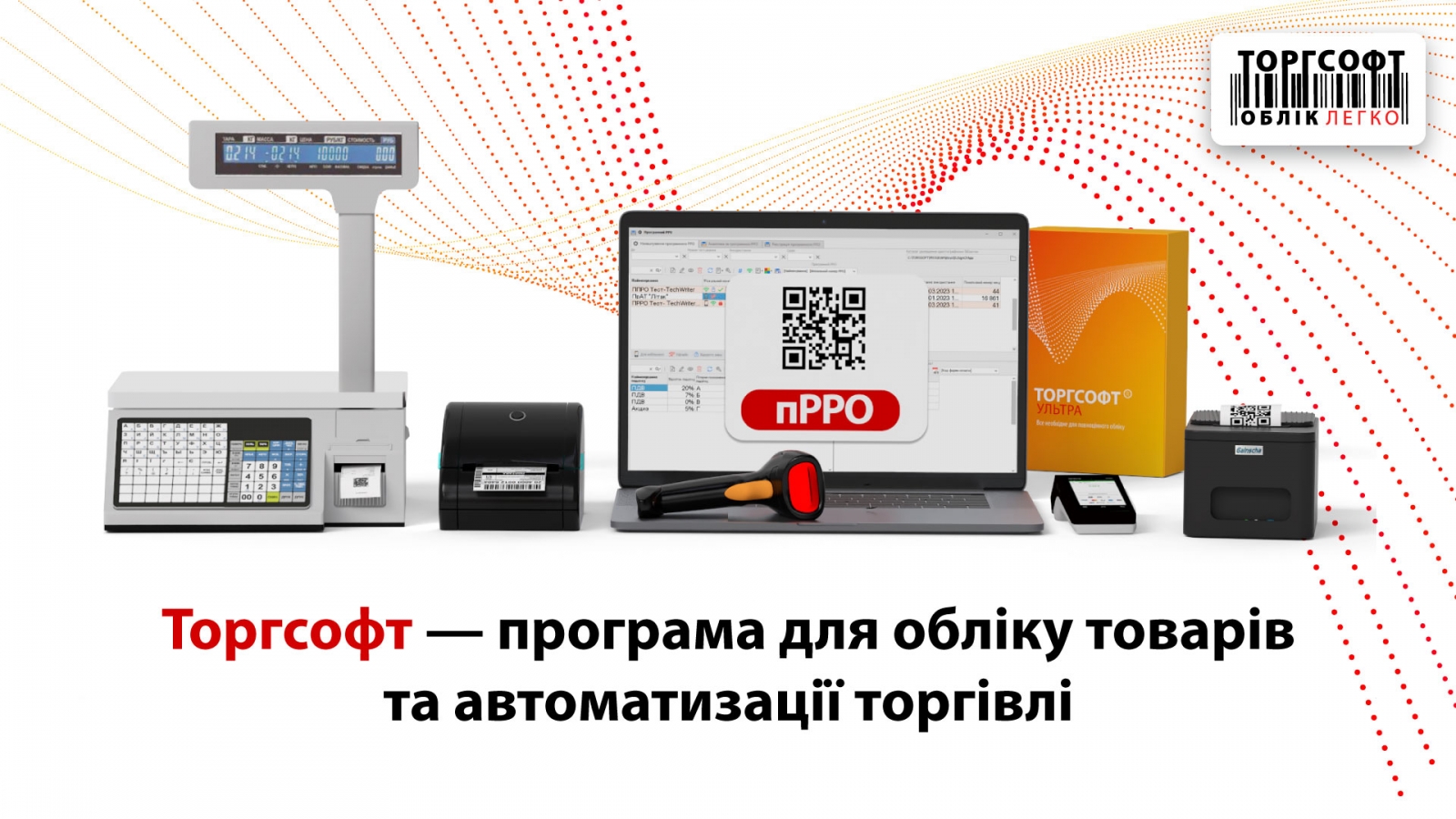 Програма обліку для магазинів в Одесі та Одеській області