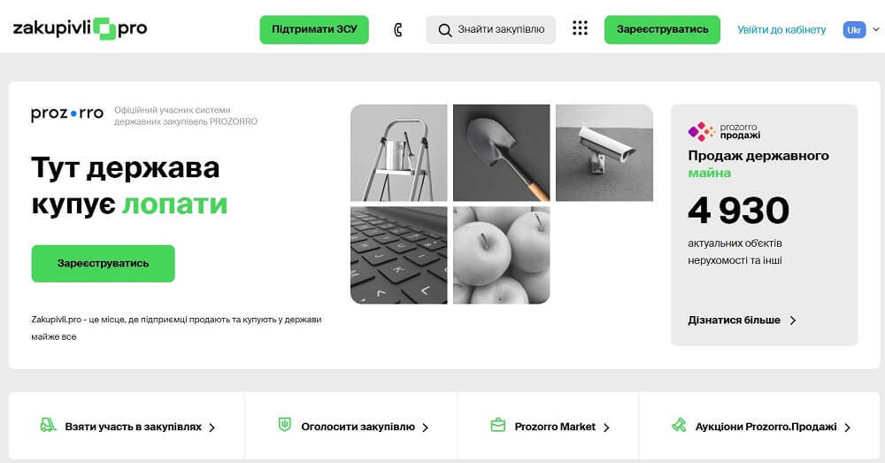Як зареєструватися на Prozorro Market