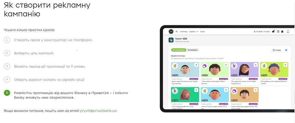 Сторінка ПриватБанку Сервіс "Привіт"