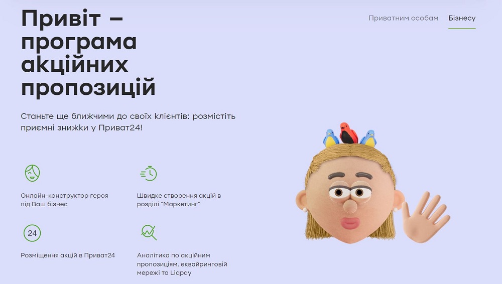 Сторінка ПриватБанку Сервіс "Привіт"