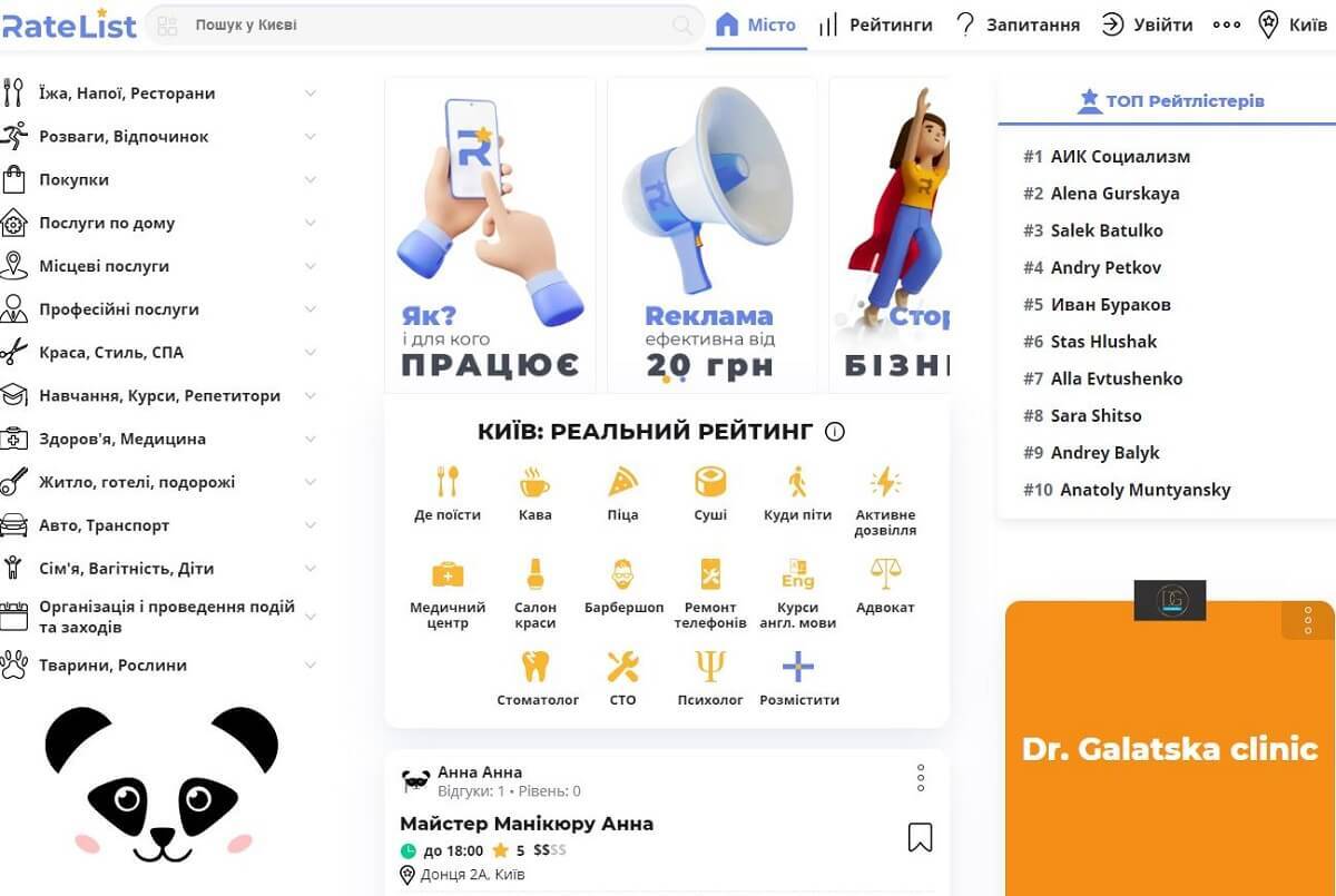 RateList.top &mdash; бұл украиналық портал