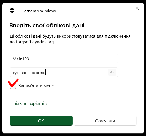 Логін та пароль