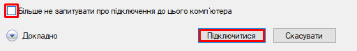 Більше не запитувати