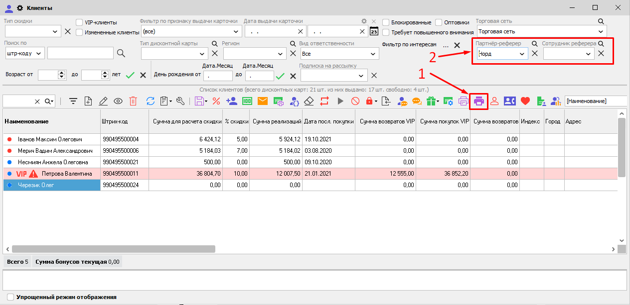 Облік реферерів