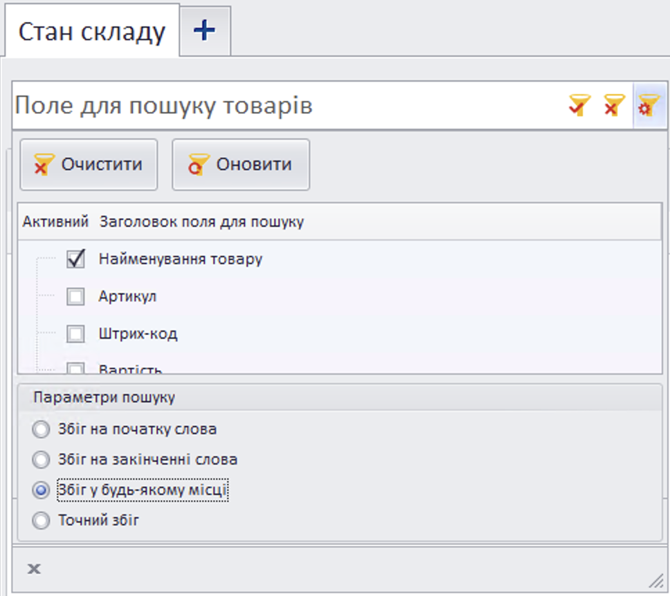 Search in the Torgsoft Hybrid app