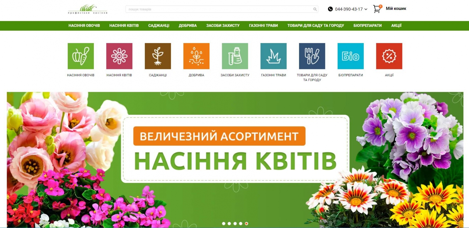 інтернет-магазин насіння і рослин Семена