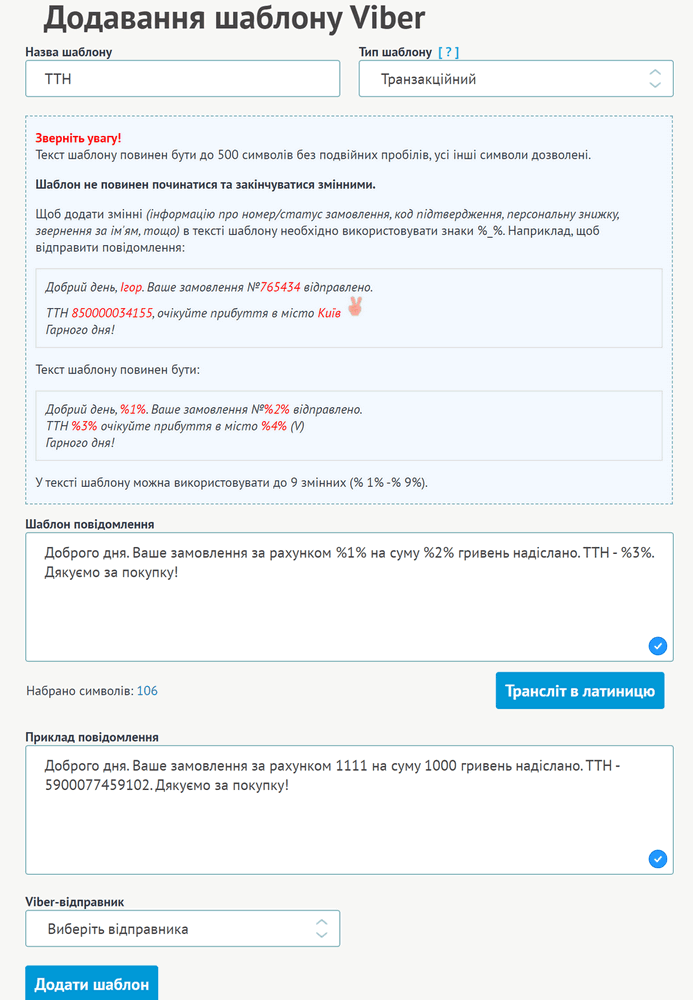 Шаблон Турбосмс