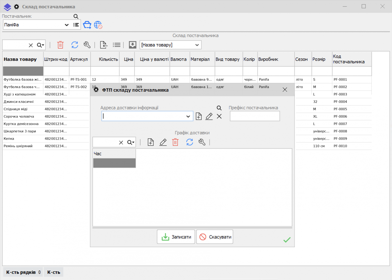 Склад постачальника