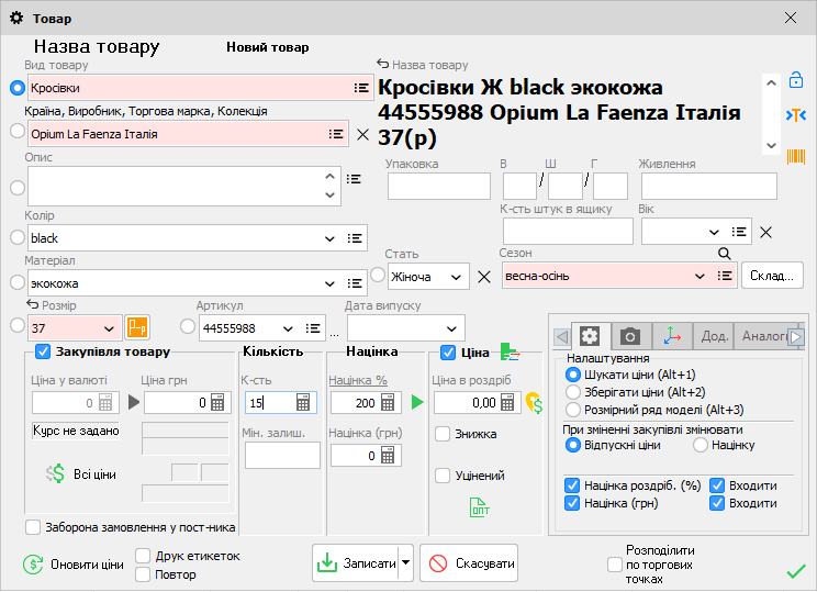 Створення картки товару