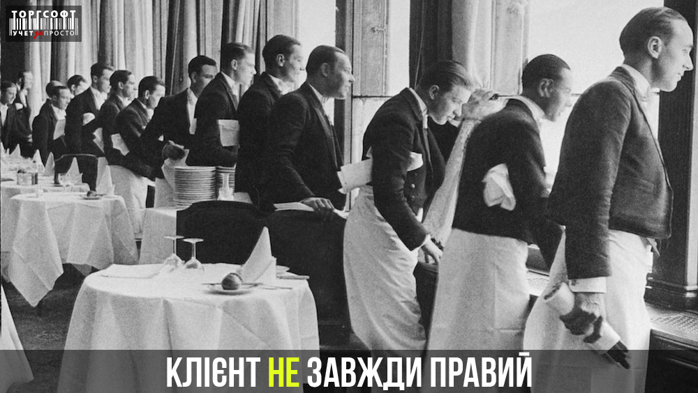 Clientul are &icirc;ntotdeauna dreptate. Nu-i așa?