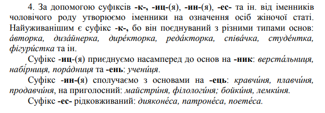 Фемінітиви в українському правописі