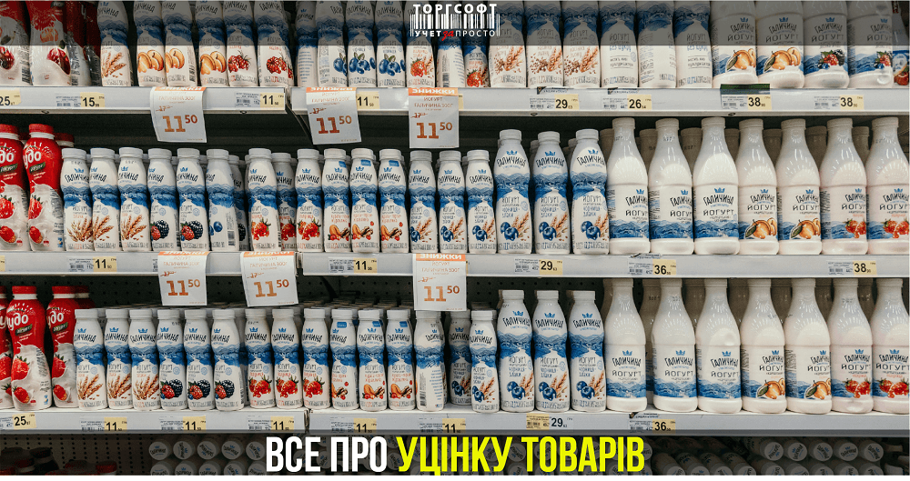 Тауар бағасының төмендеуі | Torgsoft