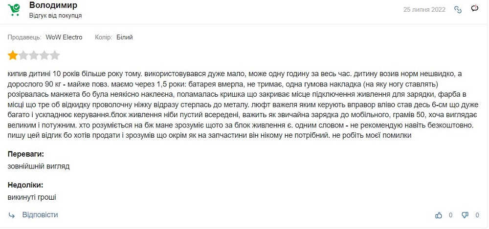 negat&iacute;vny koment&aacute;r s odpor&uacute;čan&iacute;m na Rozetka