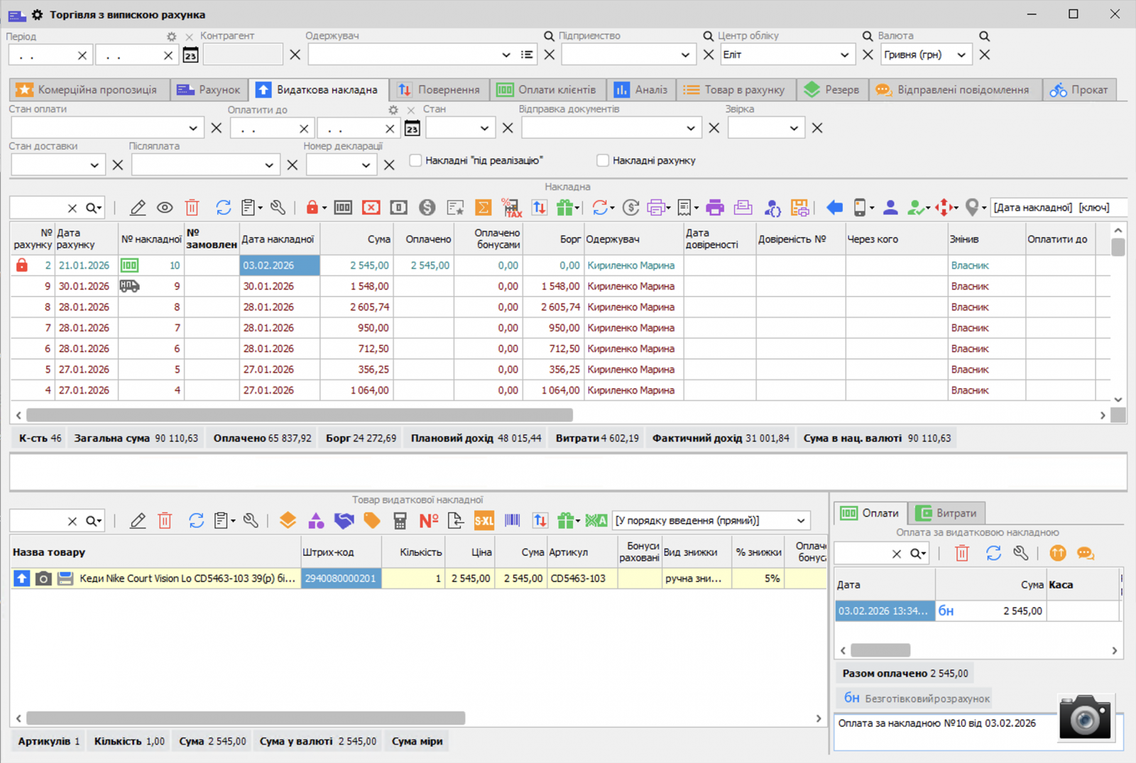 Що таке видаткова накладна
