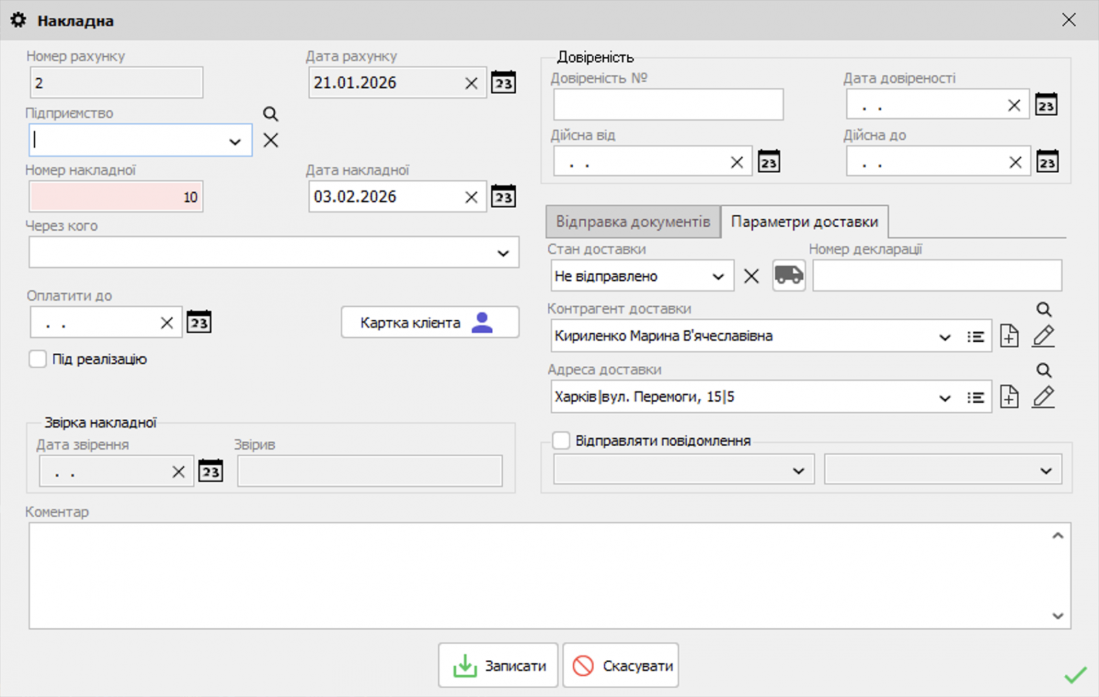 Як правильно заповнити видаткову накладну