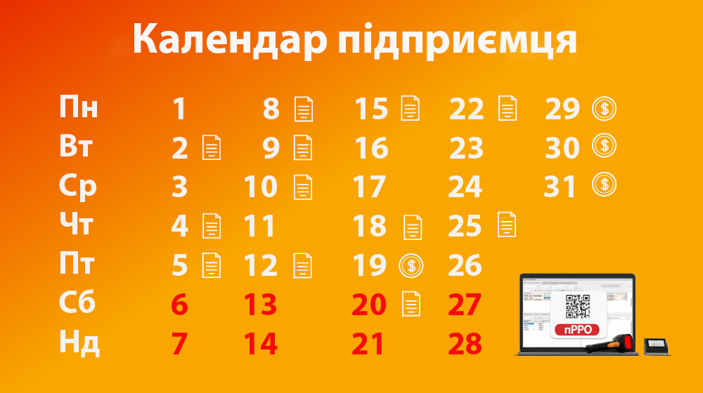 Податковий календар