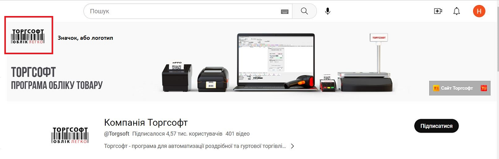 Ютуб-канал Торгсофт, приклад оформлення