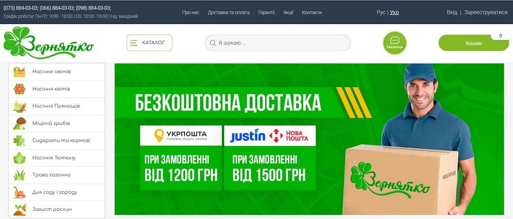 Зернятко тұқым интернет дүкені