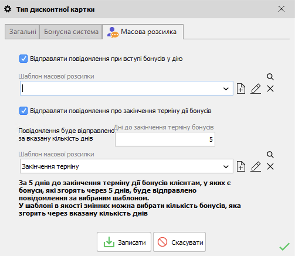 Налаштування термінів дії бонусів