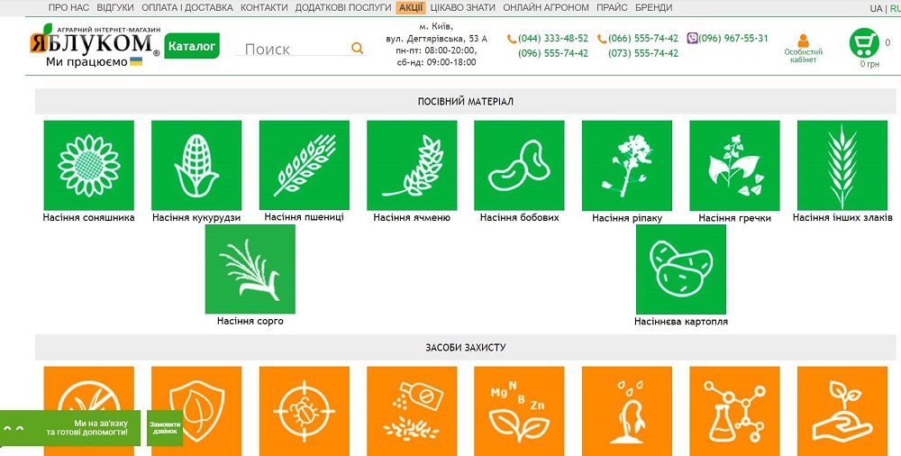 інтернет-магазин насіння Яблуком