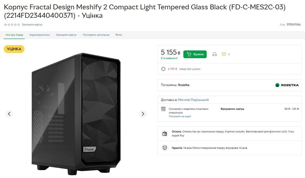 уцінені товари на Розетка