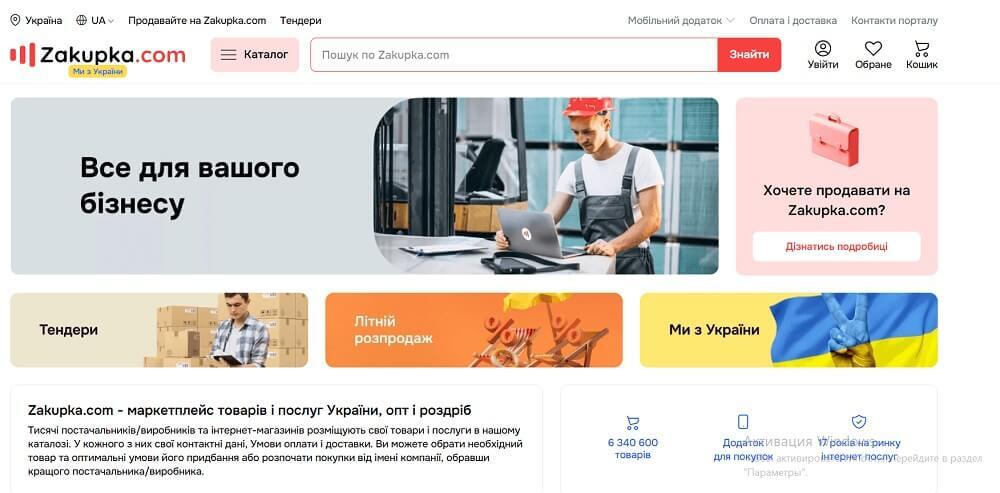 Сторінка Zakupka