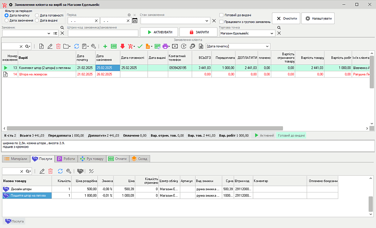 Жеке тапсырыстар