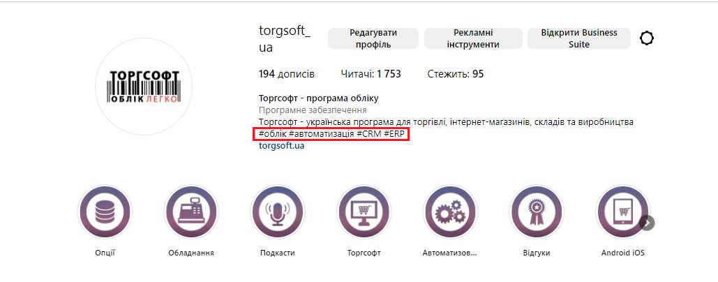 Не забувайте про хештеги