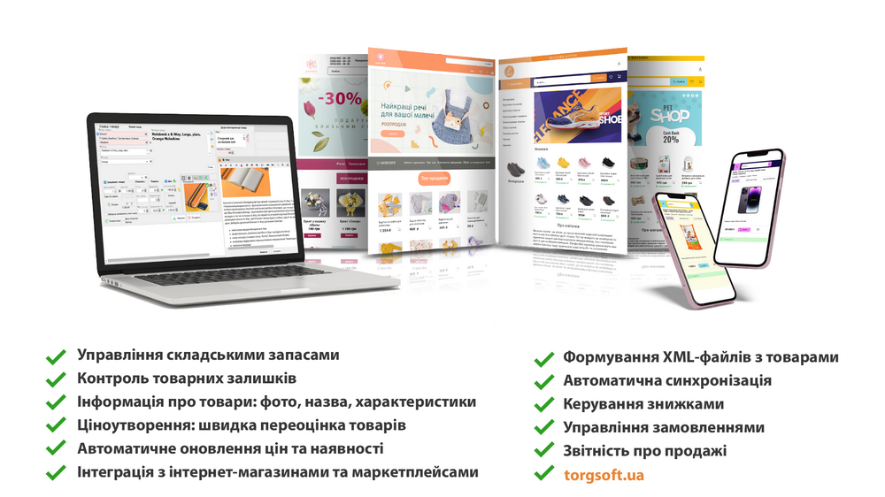 Software for online store