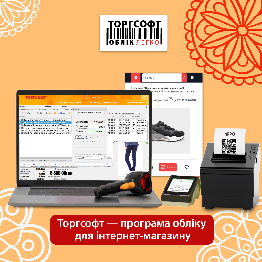 Aký program vybrať pre internetový obchod?