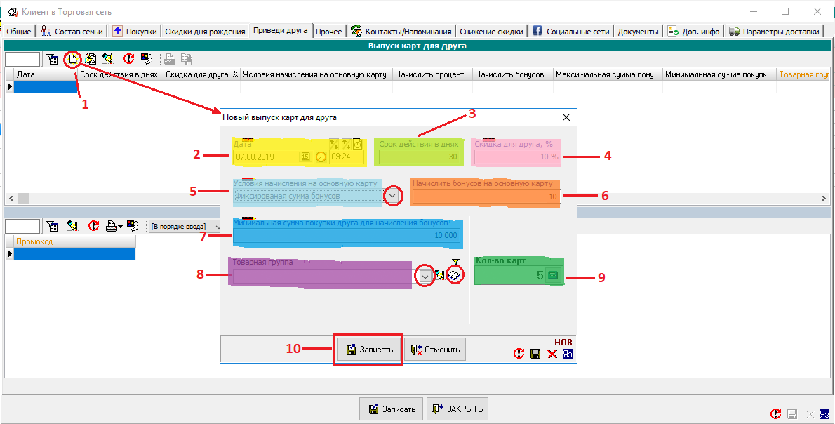 Настройка опции Приведи друга