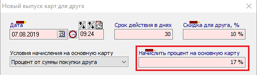 &laquo;Досыңды шақыр&raquo; бойынша пайыздарды есептеу
