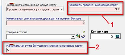 Процент от суммы покупки друга с ограничением