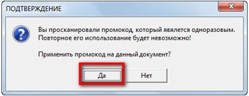 Использование промокода при реализации Приведи друга