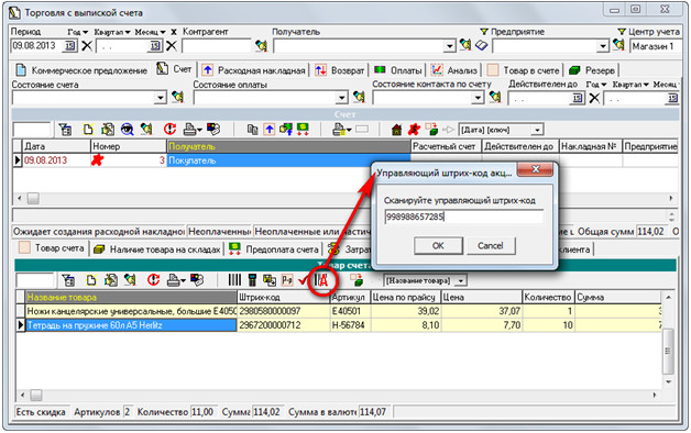 Сканируем штрих-код друга Приведи друга