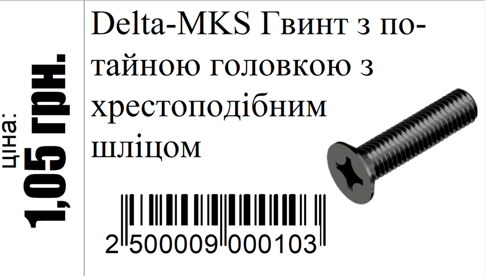 Приклад етикетки для упаковки штучного товару