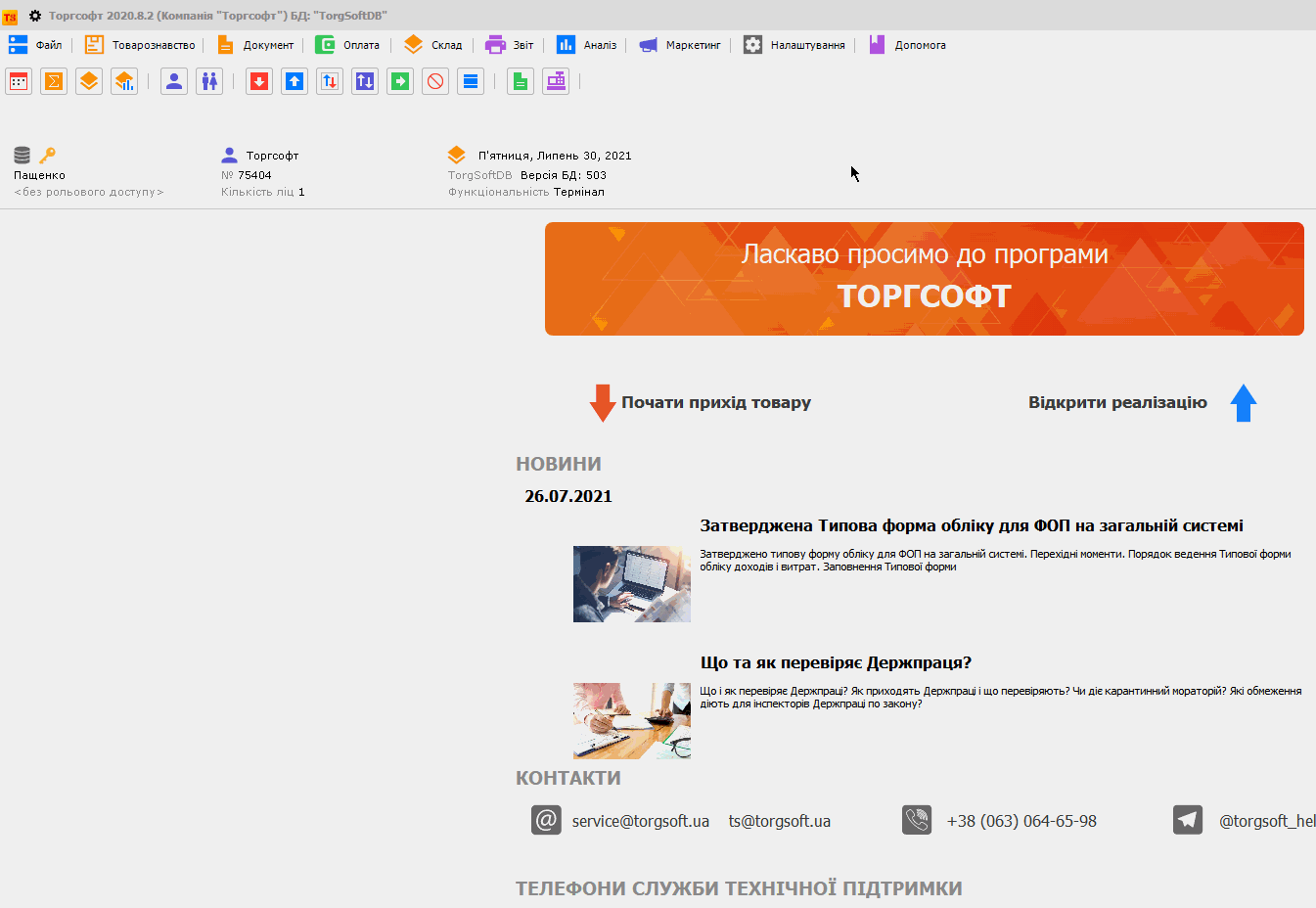 Additional functions of Torgsoft: activation