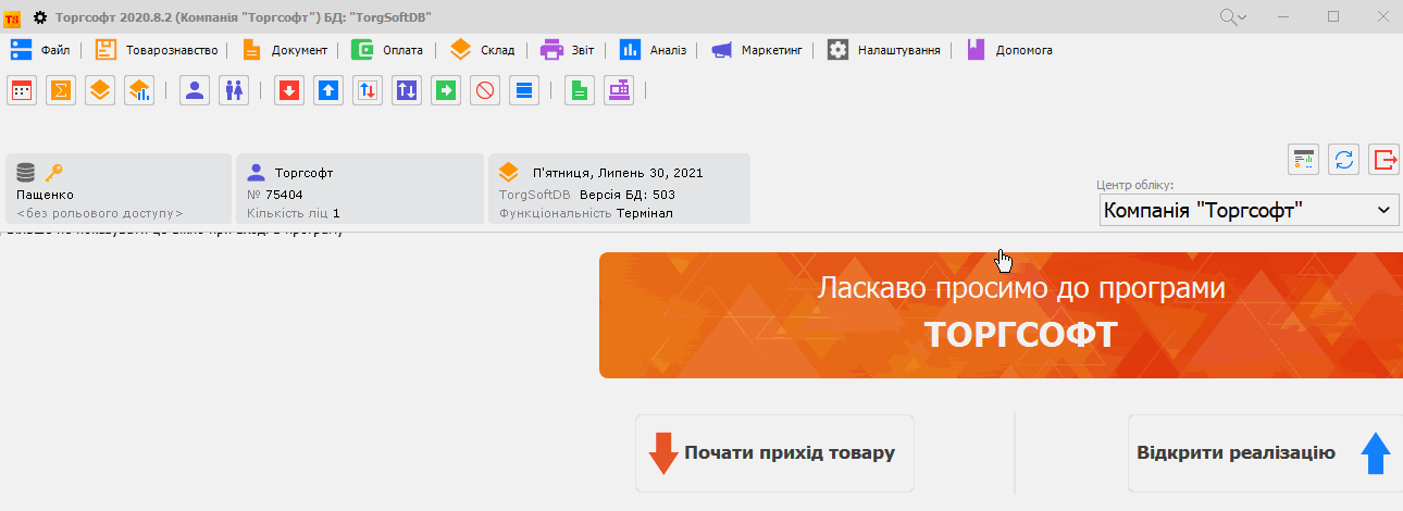 Меню Допомога в Торсгофт