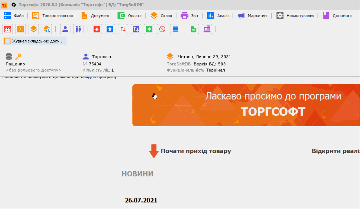 Сауда есебі