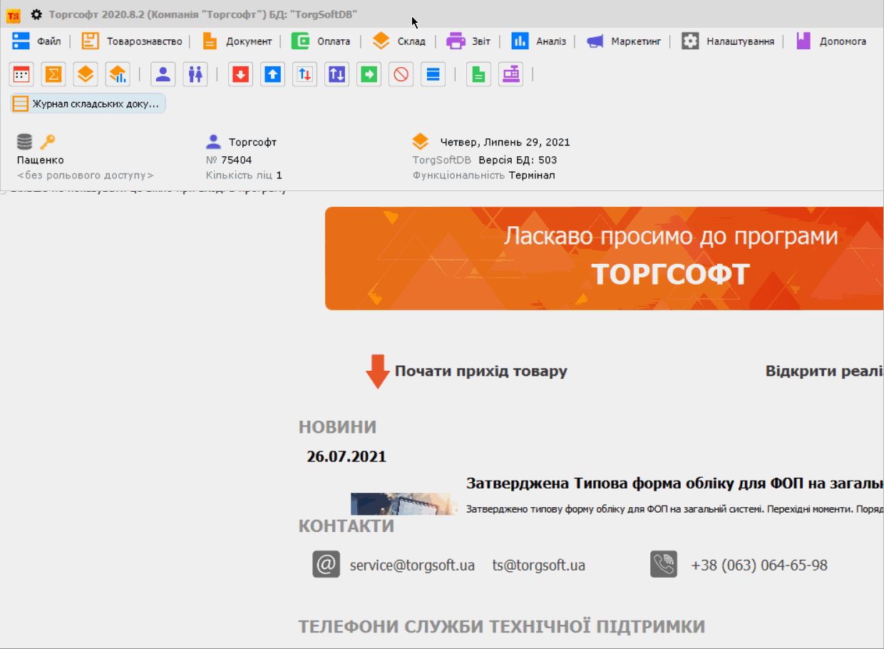 Warehouse Accounting