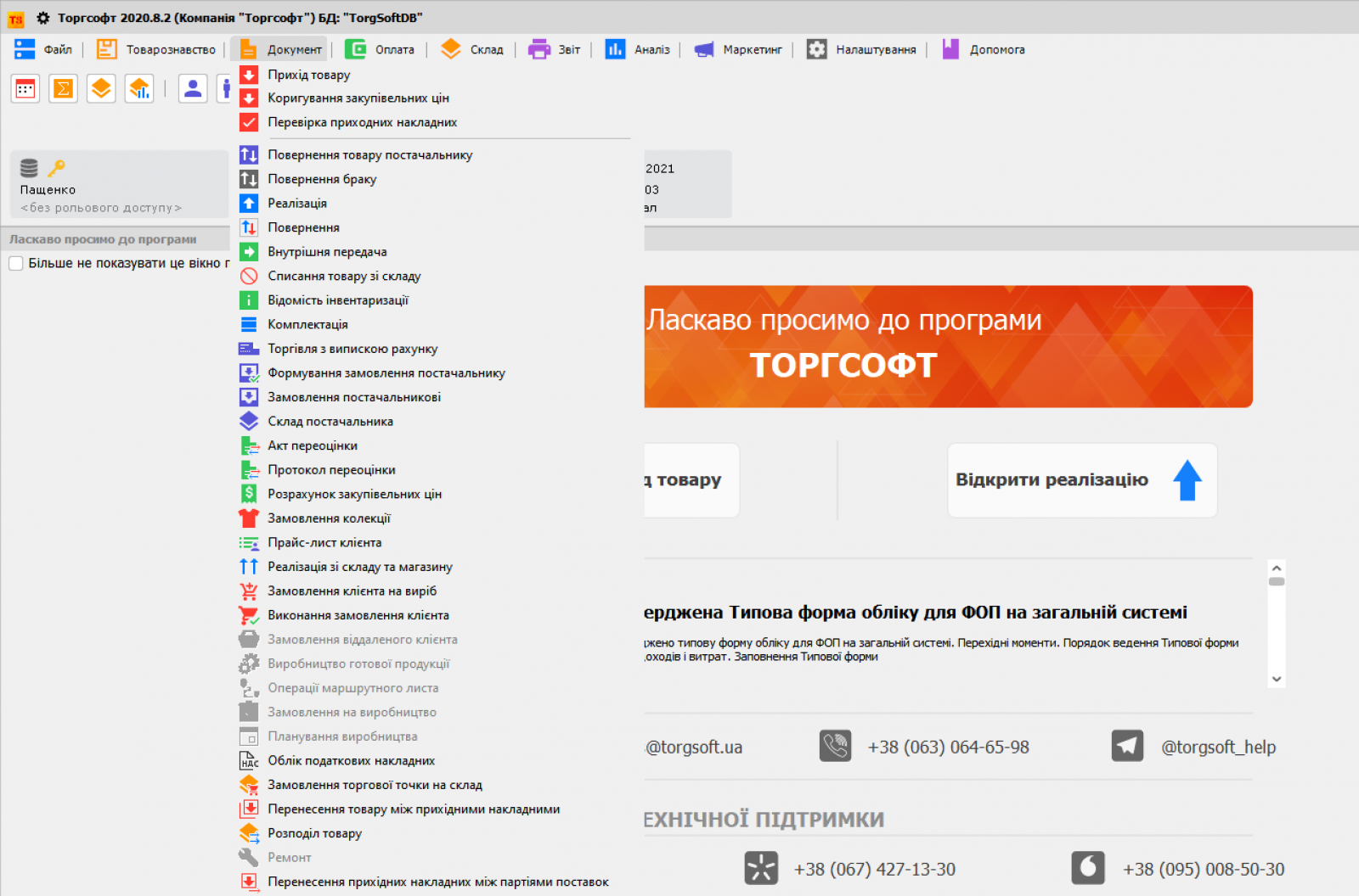 Складські документи