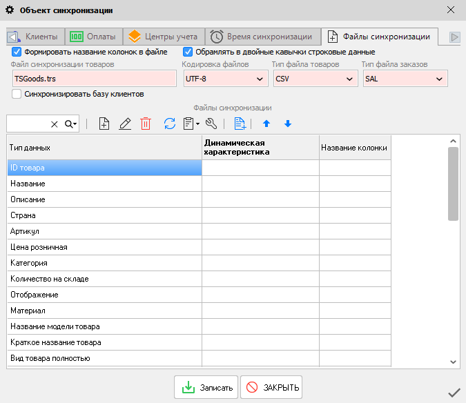 Set up synchronization files