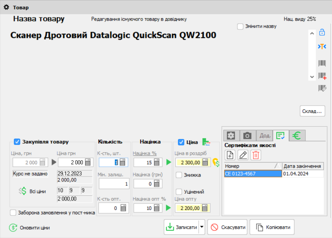 Сапа сертификаттарын қалай қосу керек