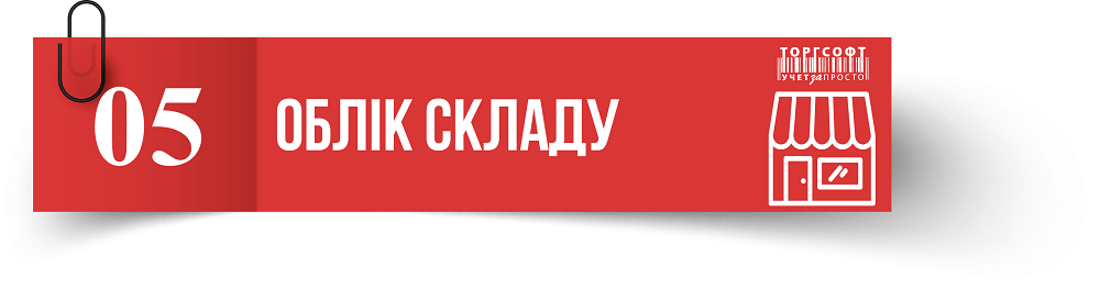 Қойма есебі | Торгсофт