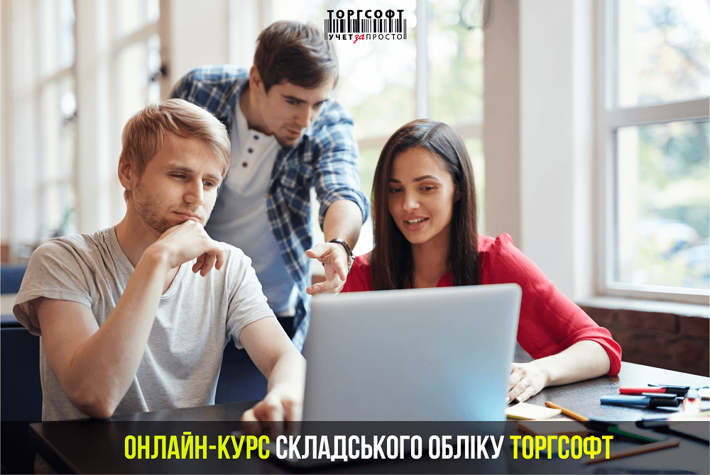 Онлайн-курс қойма есебі | Торгсофт