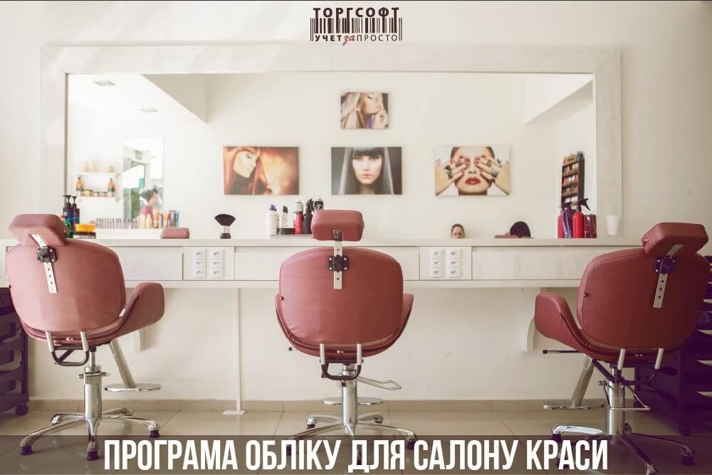 Сұлулық салонына арналған бағдарлама