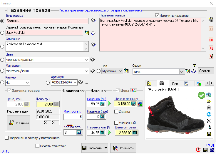 Розподіл товару по торгових точках у Торгсофт