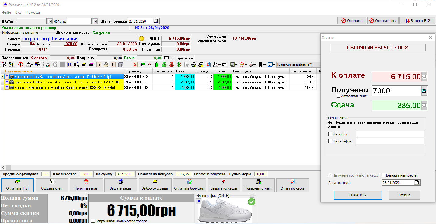 Продаж та товарний чек у програмі Торгсофт