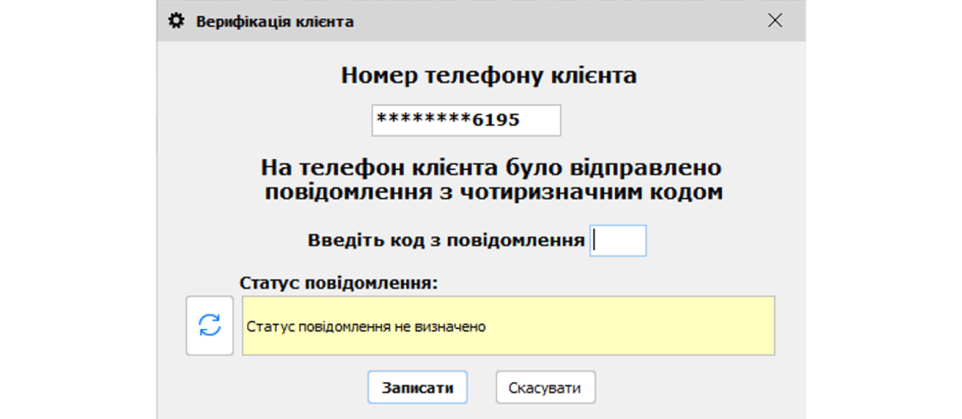 Верифікація дисконтної картки через SMS у Торгсофт