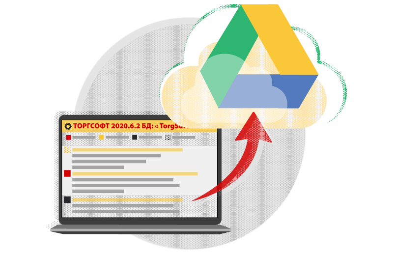 Arhiva cloud de date &mdash; copie de rezervă a bazei Torgsoft &icirc;n Google Drive